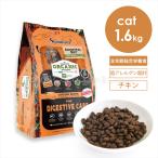 ショッピングシグネチャー シグネチャー7 CAT アンセストラルダイエット ダイジェスティブチキン 1.6kg 猫 キャットフード ドライフード 低アレルゲン 加水分解 オーガニック