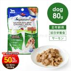 「キャンペーン第1弾 50％オフ！10/30 14時迄」シグネチャー7 DOG ゴートミルク サーモンチャンキー 80g ドッグフード ウェットフード 犬 山羊 ヤギミルク