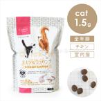 tama ボナペティ チキン&シュリンプ 1.5kg 猫 キャットフード ドライフード グルテンフリー 成猫 羊肉 クランベリー おしっこトラブル ヘアボール