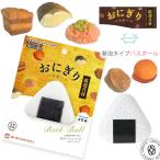 厳選具材 おにぎりバスボール おにぎりの具マスコット入り入浴剤 発泡タイプ マスコットフィズ リラックスできるせっけんの香り バスボム おもちゃ