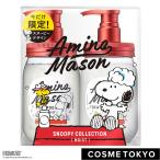 スヌーピー 限定キット アミノメイソン シャンプー セット トリートメントセット オーガニック ヘアケア Amino Mason 450ml ×2