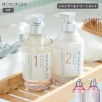 BONDPLEX シャンプー トリートメント セット ストレート＆カラーケア 濃密補修 日本製 つや髪 アミノ酸 うるおい ボンドプレックス モイスト＆ダメージケア