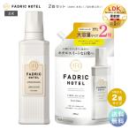 柔軟剤 ファドリックホテル 柔軟剤 リュクスリネンの香り 本体 500mL+詰替 2倍 800ml セット FADRIC HOTEL 詰め替え