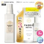 柔軟剤 ファドリックホテル リュクスリネンの香り 本体 500ｍL+詰替3倍 1200ml セット FADRIC HOTEL 詰め替え