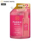 FADRIC HOTEL ファドリックホテル 柔軟剤 フルールジャルダンの香り 2倍詰替え 800mL ボタニカル