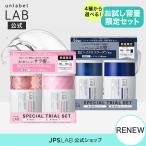 【減量ボトルセット】アンレーベル ラボ V リペア / CO モイスト / KR コントロール / EX バウンス シャンプー ＋ トリートメント 300mL+300g