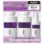 シャンプー トリートメント ヘアミルク アンレーベル ラボ EX バウンス 限定セット シャンプー 400mL & トリートメント 400mL & ヘアミルク 120mL unlabel