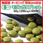 モリンガ サプリメント オーガニッ