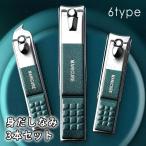 爪切り (br172#) 日本国内当日発送 3本セット 6type つめきり 手足用 斜め爪切り ステンレス製 巻き爪 ネイルケア 収納ケース付き 飛び散り防止 ネイルツール