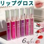 リップグロス 日本国内当日発送 リップティント ランキング LIP TINT 可愛い口紅 6colors 落ちにくい 韓国コスメ 化粧品 リップ プチプラコスメ 唇#cs526