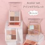 アイシャドウパレット 日本国内当日発送 4color set 8type アイシャドウ 韓国コスメ キラキラ アイメイク 高発色 ラメ マット 落ちにくい プチプラコスメ #cs606