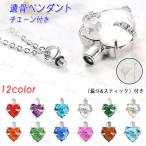 .. подвеска Япония внутренний этот день отправка 12color.. колье зодиакальный камень memorial подвеска сердце форма Heart колье под рукой ... пепел минут ..... inserting #gh45