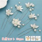 h170#かんざし 6本セット 当日発送 2type 2color Uピン シンプル ヘアアクセサリー 和服 パール 結婚式 成人式 卒業式 入学式 ヘッドドレス 着物 ウエディング