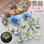 h193#髪飾り Uピン 花 当日発送 5color 15点セット 和装 浴衣 成人式 七五三 卒業式 入学式 ヘアアクセサリー 簪 造花 ヘアアレンジ 花火大会 結婚式 ヘアピン