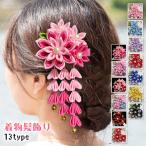 ショッピング成人式 h20#ヘアアクセサリー 当日発送 髪飾り 成人式 花 下がり飾り ヘアクリップ 和風 振袖 袴 浴衣 クリップ 和装 七五三 卒業式 入学式 髪留め