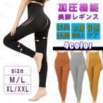 レギンスパンツ レディース 日本国内当日発送 着圧タイツ 補正下着 ダイエット 下半身痩せ 着圧レギンス 骨盤ガードル お腹引き締め 40代 30代 #rg8
