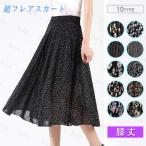 スカート膝丈日本国内当日発送10t...
