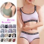 tk29#ブラショーツセット 当日発送 2type 9color 上下セット レディース 女性 下着 スポーツブラ ノンワイヤー ブラジャー ブラ ショーツ セット 快適 運動