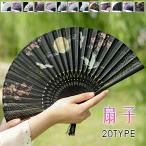 扇子 (z185#) 当日発送 20type せんす センス メンズ レディース 浴衣 祭り 和装 和風 和柄 おしゃれ かわいい パンダ 暑さ対策 プレゼント 贈り物 折りたたみ