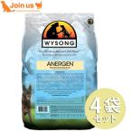 ワイソン アナジェン（アレルギー対応） 犬・猫兼用フード 2.27kg×4袋（お取り寄せ商品）