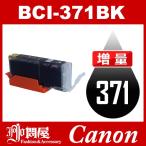 BCI-371BK ubN  ݊CNJ[gbW Canon BCI-371-BK CNEJ[gbW CN LmCN