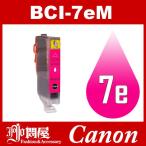 BCI-7e BCI-7eM マゼンタ Canon インク 互換インク キャノン互換インク キャノンインクカートリッジ