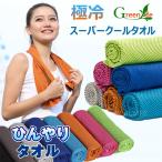 クールタオル 80枚セット ひんやりタオル キッズ 冷却タオル green life 送料無料 熱中症対策に ネッククーラー 冷たいタオル 冷えるタオル クールスカーフ