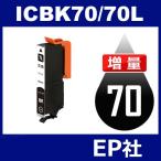 IC70L ICBK70L ブラック 増量 互換イン