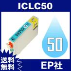 IC50 IC6CL50 ICLC50 ライトシアン 互換イ