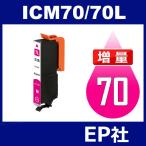 IC70L ICM70L マゼンタ 増量 互換インク