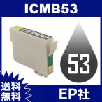 IC53 IC8CL53 ICMB53 マットブラック EP社 