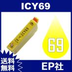 IC69 IC4CL69 ICY69 イエロー ( EP社互換イ