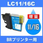LC11 LC11C シアン BR社 BR社プリンター�