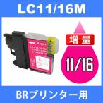 LC11 LC11M マゼンタ BR社 BR社プリンタ