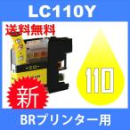 LC110Y イェロー BR社プリンター用インク互換 (チップ付) 送料無料