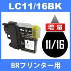 LC16 LC16BK ブラック BR社 インク BR社