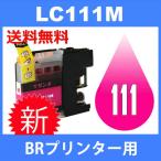 LC111M マゼンタ 互換インクカートリッジ BR社 BR社プリンター用 送料無料