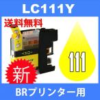 LC111Y イェロー 互換インクカートリッジ BR社 BR社プリンター用 送料無料