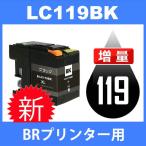 ショッピング年賀状 LC119/115 LC119BK ブラック 互換インクカートリッジ BR社 BR社プリンター用 最新バージョンICチップ付