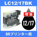 LC12 LC12BK ブラック 互換インクカー