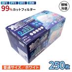 冷感マスク 50枚入り×5箱 普通サイズ ホワイト クールマスク 接触冷感 不織布マスク 防塵抗菌 花粉対策 快適 通気性 三層 防護 ウィルス 男女兼用 使い捨て