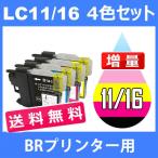 LC16 LC16-4PK 4色セット ( 送料無料 ) 中