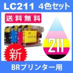 ショッピング年賀状 LC211 LC211-4PK 4色セット ( 送料無料 ) 中身 ( LC211BK LC211C LC211M LC211Y ) 互換インク BR社 最新バージョンICチップ付
