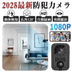 【2025新品】防犯カメラ 小型カメラ 小型 家庭用 屋内 屋外 RIP 監視カメラ 高画質 USB 工事不要 長時間録画 人感センサー 人体感知 動体検知 暗視 赤外線 自動