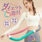 フラフープ ソフト ダイエット  フィットネス PVC ソフトスプリングフラフープ 折りたたみ式 ポータブル コンパクト 子供用 大人用 重い 静音設計 フラ