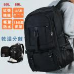 リュックサック 大容量 リュック メンズ ビジネスリュック バックパック 通勤バッグ 地震 災害対策 50L 80L 拡張機能 靴収納 USB充電ポー