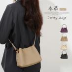 本革 ショルダーバッグ レディース バケツ型バッグ ミニバッグ 小さめ ハンドバッグ 2way ミニ バケツバッグ レザー 肩掛けバッグ 斜め掛けバッグ 上品 大人 通