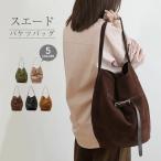 スエード トートバッグ レディース 本革 バケツ型 バッグ スエード バッグ 大きめ バケツバッグ スウェード 肩掛けバッグ 本革バッグ レザー 通勤 お仕事バッグ