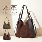 スエード バッグ トートバッグ レディース 本革 バッグ スウェード バッグ スウェード バッグ スエードバッグ ハンドバッグ 大容量 大きめ 肩掛けバッグ カバン