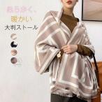 大判ストールレディース秋冬大判スト...